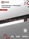 Светильник трековый линейный светодиодный поворотный LTR-01R-TL 30Вт 4000К 3000лм 475мм IP40 120град