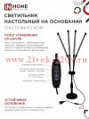 Светильник светодиодный настольный на основании СНО-Т2-ФИТО 4С40 40Вт 4 плафона пульт на шнуре черн.