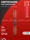 Светильник светодиодный ESTETIKA LUV-60C-30BL 10Вт 230В 3000К 700лм 600х50х25 черн. IN HOME 46906120