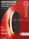 Светильник светодиодный уличный ДБУ HALO-R1530BL 15Вт 3000К IP54 150х50мм круглый черн. IN HOME 4690