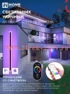 Светильник светодиодный ДБУ MARS120-40RGB-SMART-ВL 40Вт IP54 1200х80 уличный с пультом ДУ черн. IN H