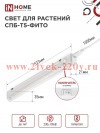 Прожектор светодиодный ФДО STD-ФИТО красн./син. спектр 100Вт IP65 черн. IN HOME 4690612065052