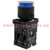 Кнопка управления NP2-BW3665 плоская 1НО+1НЗ AC/DC230В (LED) IP40 (R) син. CHINT 575725