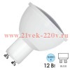 Лампа светодиодная Foton FL-LED PAR16 12W 6400K 220V GU10 1200Lm дневной свет 55xd50 615152