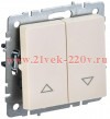 Выключатель жалюзи ИЭК BRITE 10А бежевый (ВС10-1-5-БрКр) BR-V15-0-10-K10